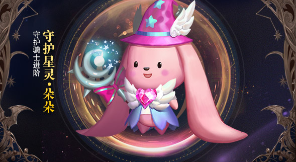 光芒圣灵持续进犯周围的敌方而暗翼魔灵嘟嘟的自动技暗翼魔环